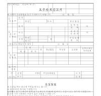 호주승계신고서(2) 호주승계신고서(2)